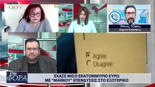 ΣΤΗ ΦΟΡΑ ΜΕΡΟΣ 2 22/01/24