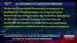 Οικονομικές Σελίδες 14/11/23