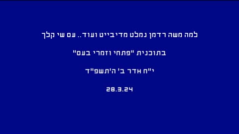 שי קלח בפתחי וזמרי בעם על החשש של משה רדמן