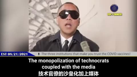 郭文貴：政府、媒體、製藥公司與技術官僚 / Miles Guo: government, media, BigPharma and technocrats