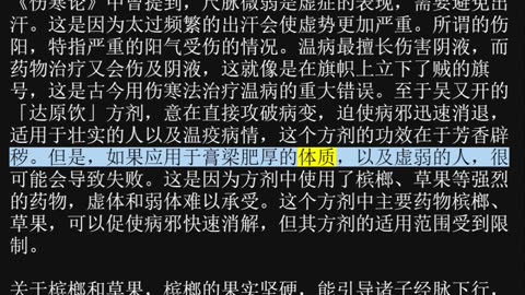 温病条辨 ，第二章、上焦篇。（2.3-2.4）