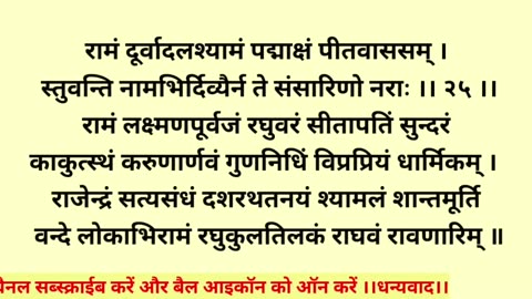 Ram Raksha Stotra||राम रक्षा स्तोत्र||प्रतिदिन सुनें समस्त कामना पूर्ति के लिए||