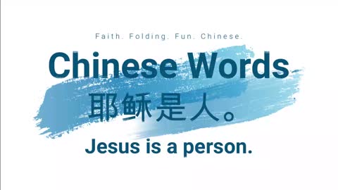 FFFC: Yesu shi ren - Jesus is a person