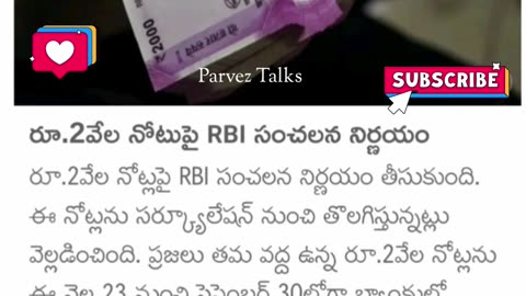 2 వేల నోటు పై RBI సంచలన నిర్ణయం..!