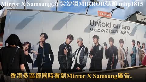 Mirror X Samsung（3）尖沙咀 MIRROR碼頭大Banner, mhp1815, Oct 2021 ＃Samsung #Samsung_Galaxy #Unfold_An_Era