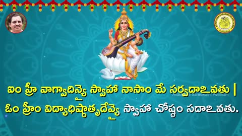 Saraswathi Kavacham-సరస్వతీ కవచం