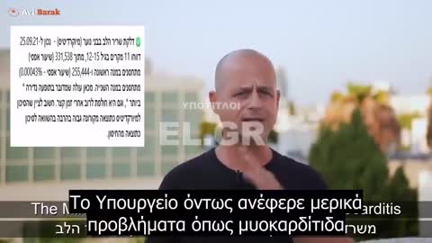 Το Υπουργείο Υγείας Ισραήλ ΔΙΈΓΡΑΨΕ ΤΗ ΠΛΑΤΦΟΡΜΑ καταγραφής παρενεργειών εμβολίου covid