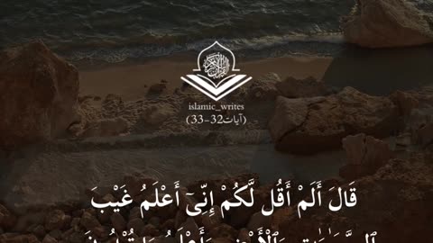 Reflections on Surah Al-Baqarah: Ayahs 32-33📖 #SurahBaqarah #QuranVerses