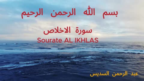Abdulrahman_Alsudais AL IKHLAS