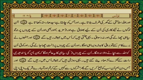 10 SURAH YUNUS JUST URDU TRANSLATION WITH TEXT FATEH MUHAMMAD JALANDRI HD