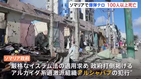 リアで“自動車爆弾”テロか 少なくとも100人死亡｜TBS NEWS DIG