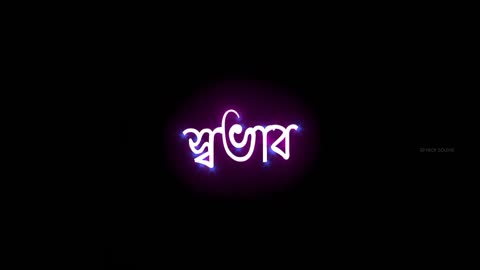 new Bengali song black screen Whatsapp Status / baje shovab black screen Whatsapp Status