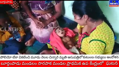 Baby died following polio vaccination, Barghampadu, Andhra Pradesh