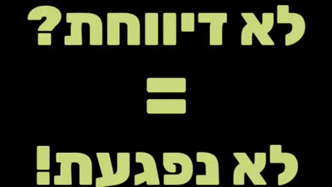 התחסנתם הסרטון הזה בשבילכם משרד הבריאות יודע שיש נפגעים מהזריקות מסתיר את זה ולא ידאג לכם ביום שאחרי