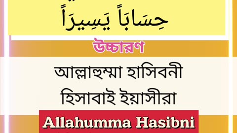 কেয়ামতের দিন হিসাব সহজ হওয়ার দুআ। #দুআ #দুয়া #দোয়া #dua #duaas #duaandwazaif #hadis #hadees#hadith