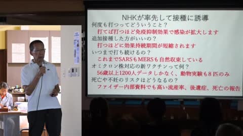 緊急勉強会「10月から始まるオミクロン対応ワクチンと、このコロナ社会を生き抜くための免疫力」 （パート1）