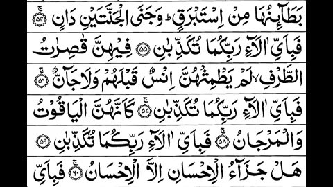 Surah Ar-Rahman Full Abdul Rahman Al-Sudaisسورۃ الرحمان