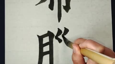How to write 'Greece' from the name of world countries with Japanese calligraphy. #Shorts