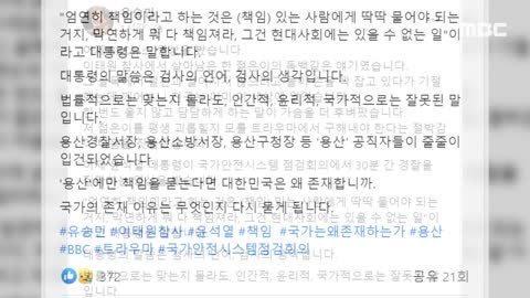 [오늘 이 뉴스] 경찰 작심 비판한 尹향해 _검사의 생각_ 또 때린 유승민 (2022.11.08_MBC뉴스)