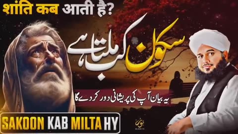 Dil ko sakoon kab milta hai | Islamic Video