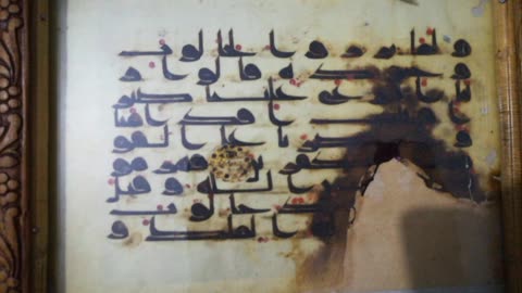 امام حسن علیہ السلام کا تحریر کردہ قرآن مجید کا ایک صفحہ