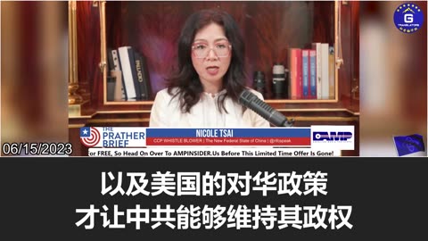 The NFSC has become a target of political persecution in the U.S. due to the CCP's infiltration