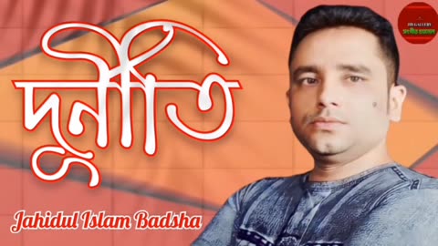 Singer Jahidul Islam Badsha