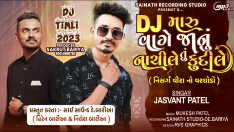 Jasvant Patel New Timli 2023 | Dj Maru Vage Janu NachiLe Tu KudiLe | Blockbuster Timli 2023 | S R S