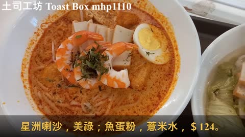 [伏了] 土司工坊 Toast Box, mhp1110, Feb 2021