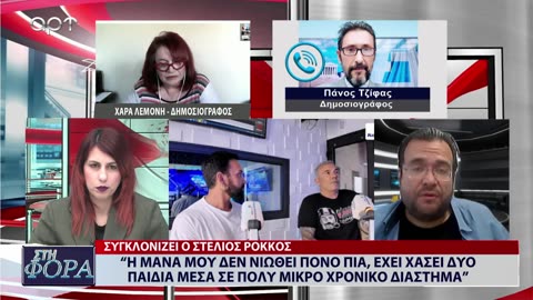 ΣΤΗ ΦΟΡΑ ΜΕΡΟΣ 2 11/06/24