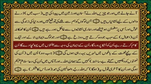 QURAN PARA 11 JUST/ONLY URDU TRANSLATION WITH TEXT FATEH MUHAMMAD JALANDRI HD