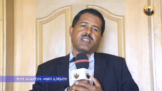 ክርአ ዘለዎ ጥርዓንን መልስን መስፍን ኢንጂነሪንግ | April 01/2024