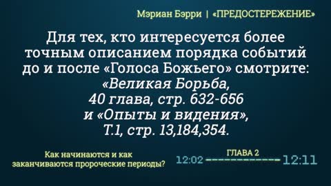 ПРЕДОСТЕРЕЖЕНИЕ - Аудиокнига. Вступление, 1, 2, 3 гл. Изучение 12 главы Даниила.