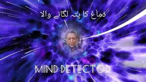 mind dedector