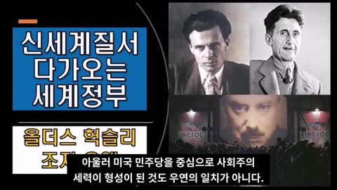 전세계를 통치하려는 악한 세력들의 정체!