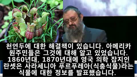 앞으로 퍼질 천연두 바이러스에는 사라세니아 프루프레아(식충식물)의 추출물이 좋다고 합니다. (2분 영상)