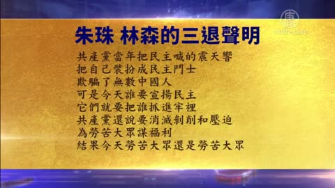 南京178人集体声明退党 【12月3日】