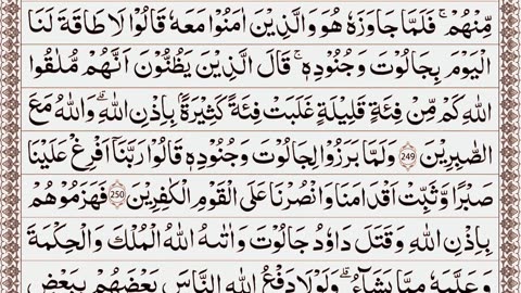 surah Al Baqrah