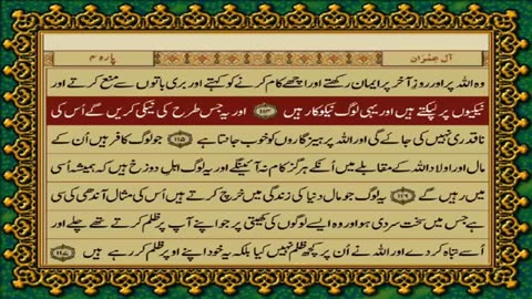 QURAN PAK 4 URDU TRANSLATION WITH TEXT HD FATEH MUHAMMAD JALANDRI