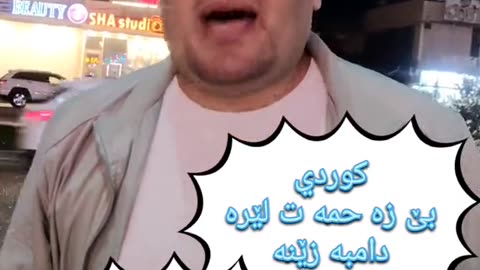 بلا زحمة نزلني هنا بلكوردي وبلتركماني #وسام_بترول