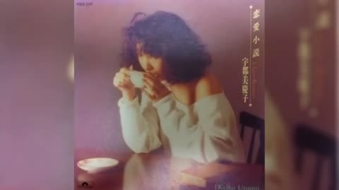 Keiko Utsumi (宇都美慶子) - 恋愛小説 (Romance Novel) (Full Album, 1992, Japan)