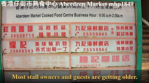 香港仔街市熟食中心（2021年翻新前）Aberdeen Market Cooked Food Centre (before renovation 2021) mhp1849, Oct 2021