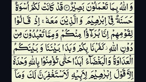 60-Surah Mumtahinah (The Examined One) Full By Sheikh Shuraim With Arabic Text HD | سورة الممتحنة