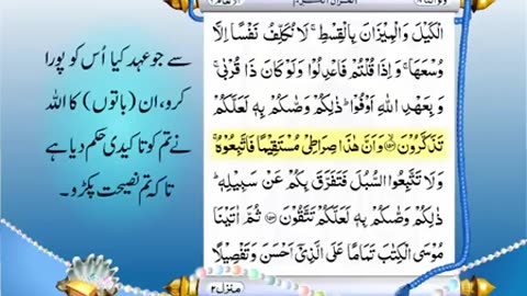 Full Quran With Urdu Translation _PARA NO 8_