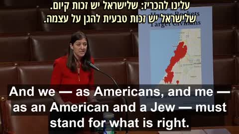איילין לוריא בנאום תמיכה בישראל בקונגרס