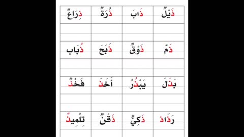 تعليم الحروف الهجائية العربية- حرف الذال - #تعليم_اللغة_العربية​​​​ learning Arabic-Arapça Öğretimi