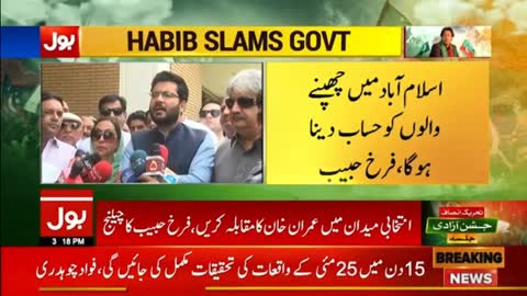 Farrukh Habib Slams Shehbaz Sharif - PTI Vs PMLN - Breaking News