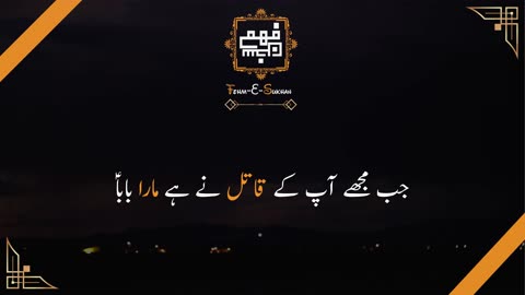 Jab Mujhay Apkay Qatil Nay Ha Mara Baba | Manqabat | Nimra Mehra | Fehme Sukhan