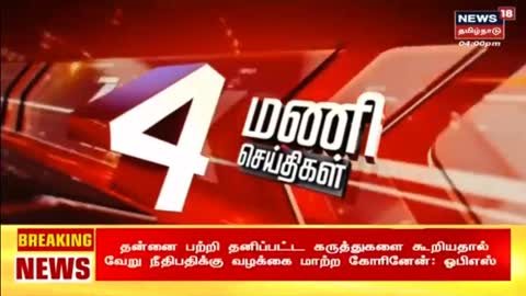 Tamil Headlines Today - மாலை தலைப்புச் செய்திகள் - News18 Tamil Nadu Headlines - Thu Aug 04 2022