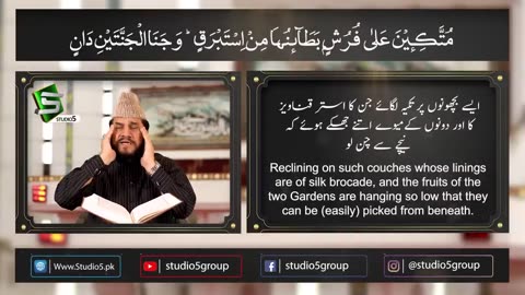 Surah Rehman Qari syed sadaqat ali